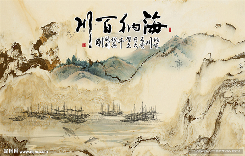 海纳百川 大理石纹