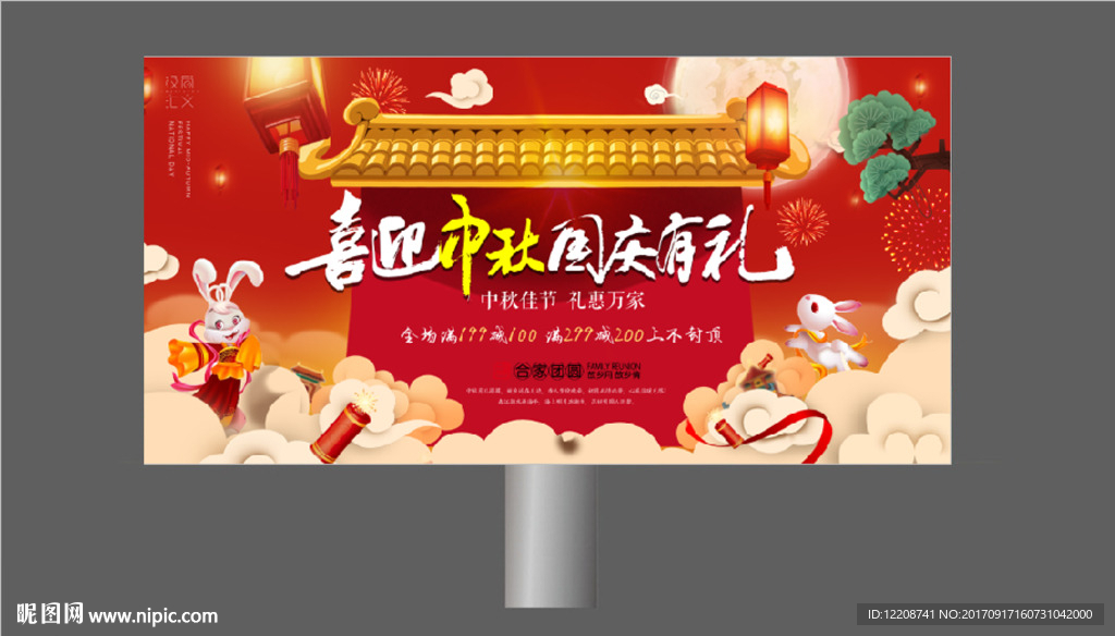 中秋国庆