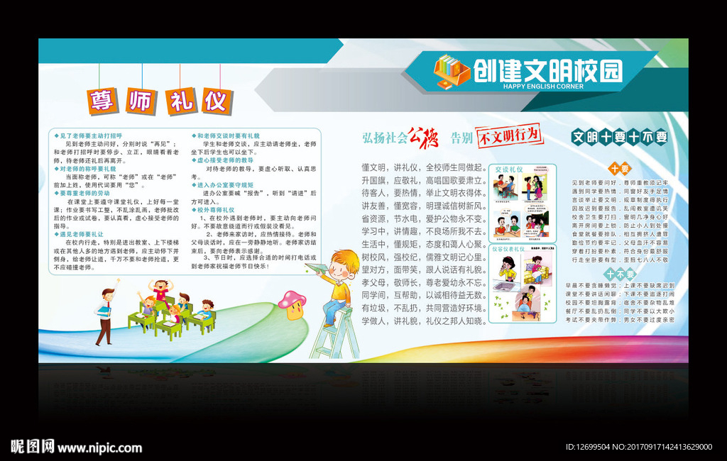 学校文化墙展板