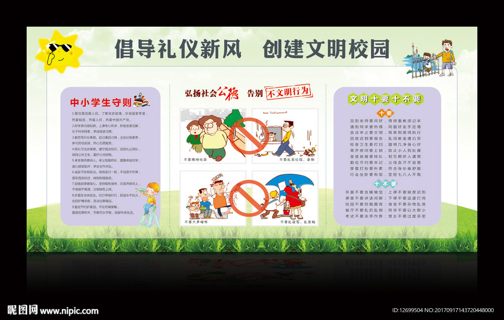 文明校园宣传栏