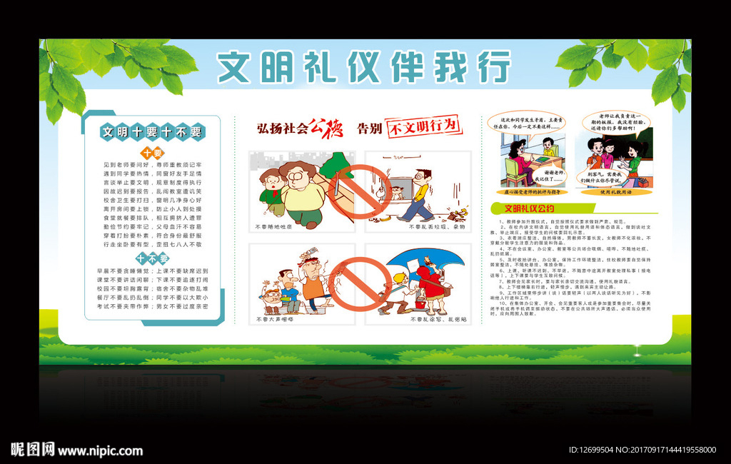 文明礼仪展板
