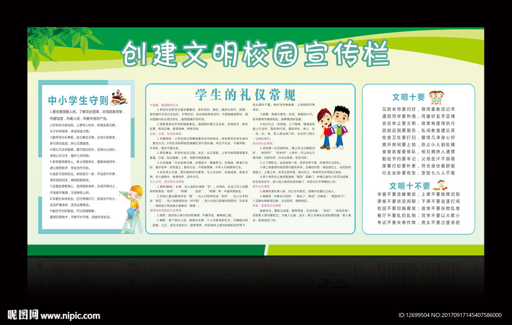 文明校园展板