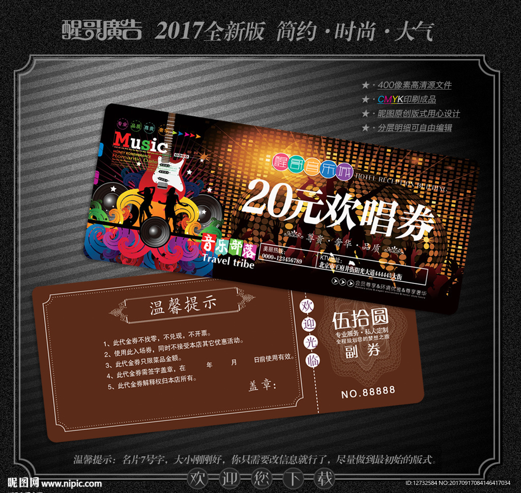 KTV代金券