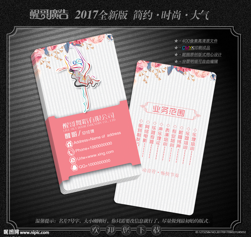 舞蹈名片