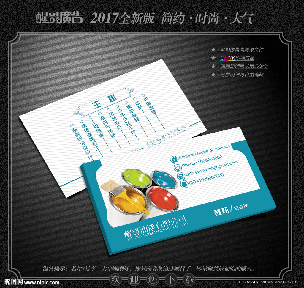 油漆名片