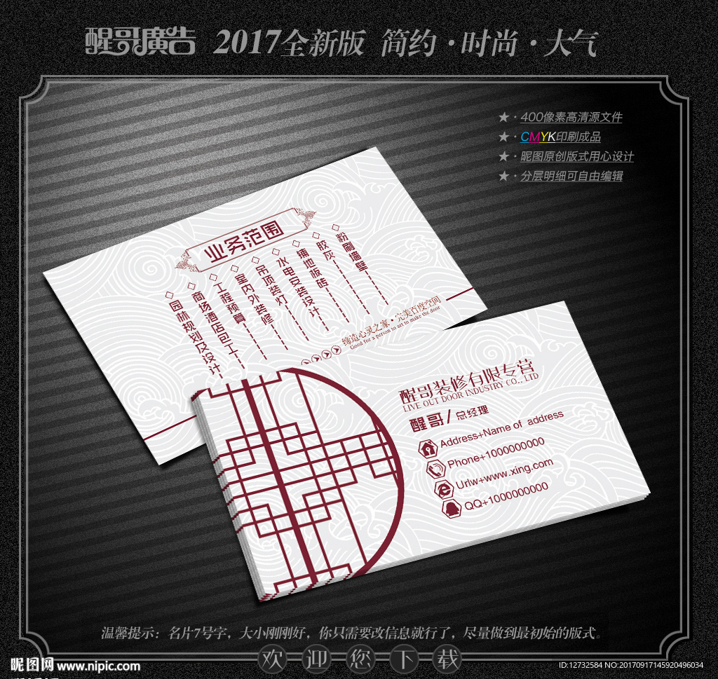 装修名片
