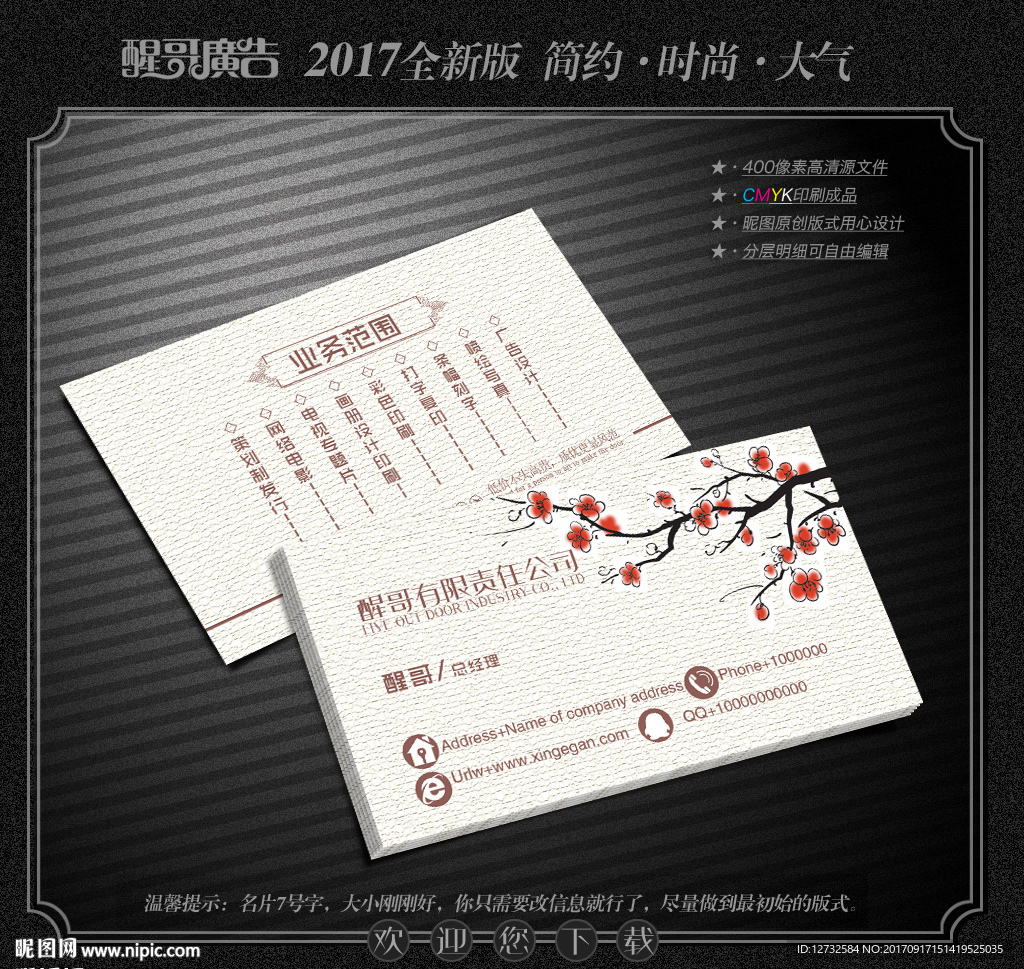 中国风名片