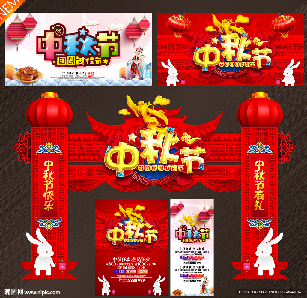 中秋节