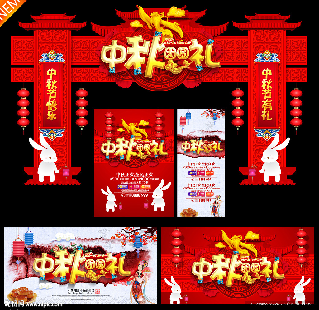 中秋