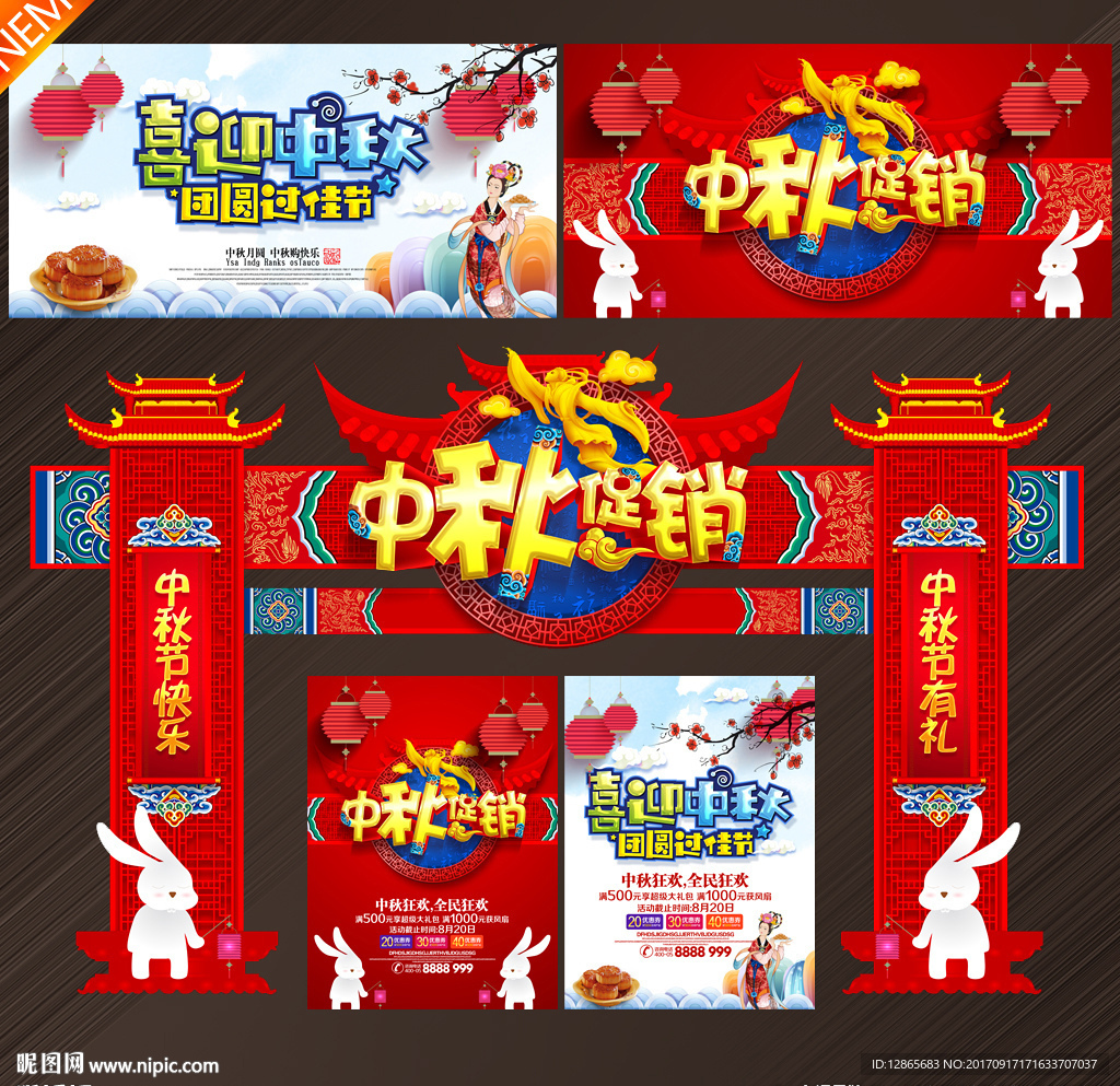 中秋