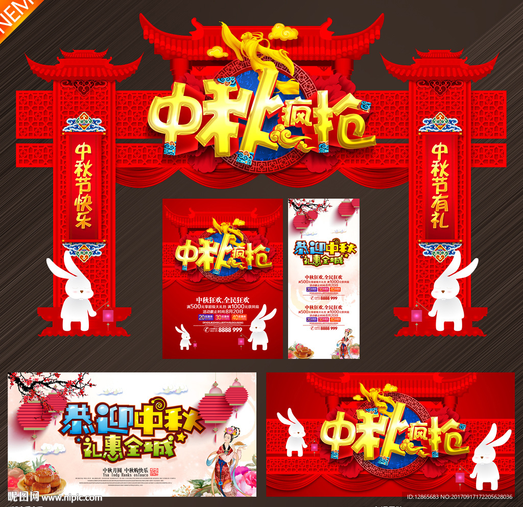 中秋