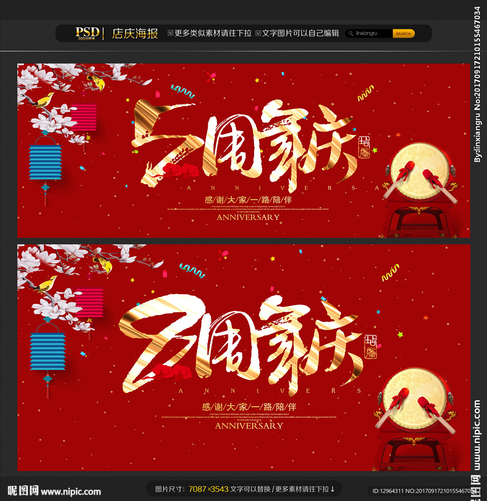 周年庆