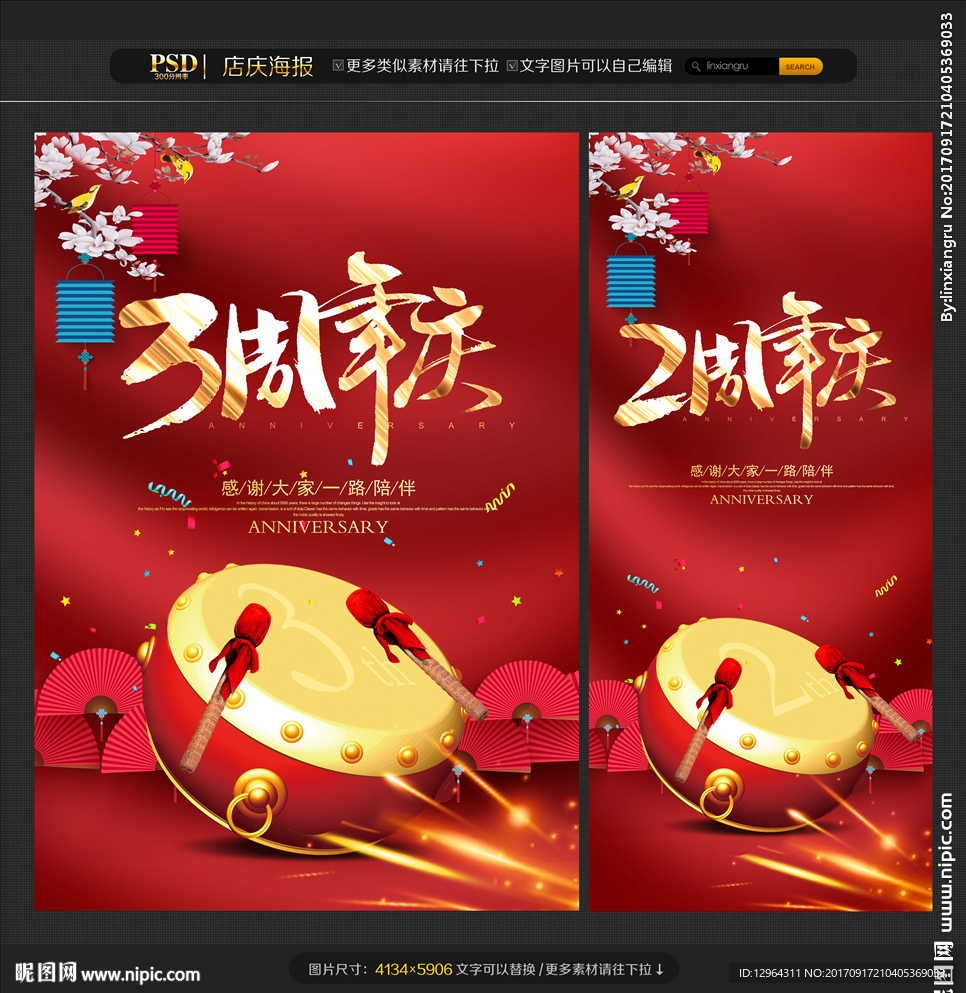 周年庆