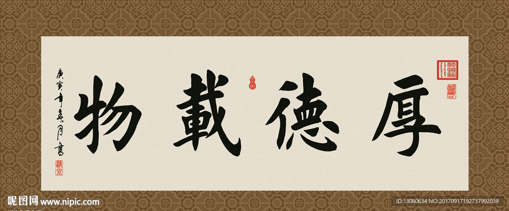 厚德载物 书法 字画 毛笔字