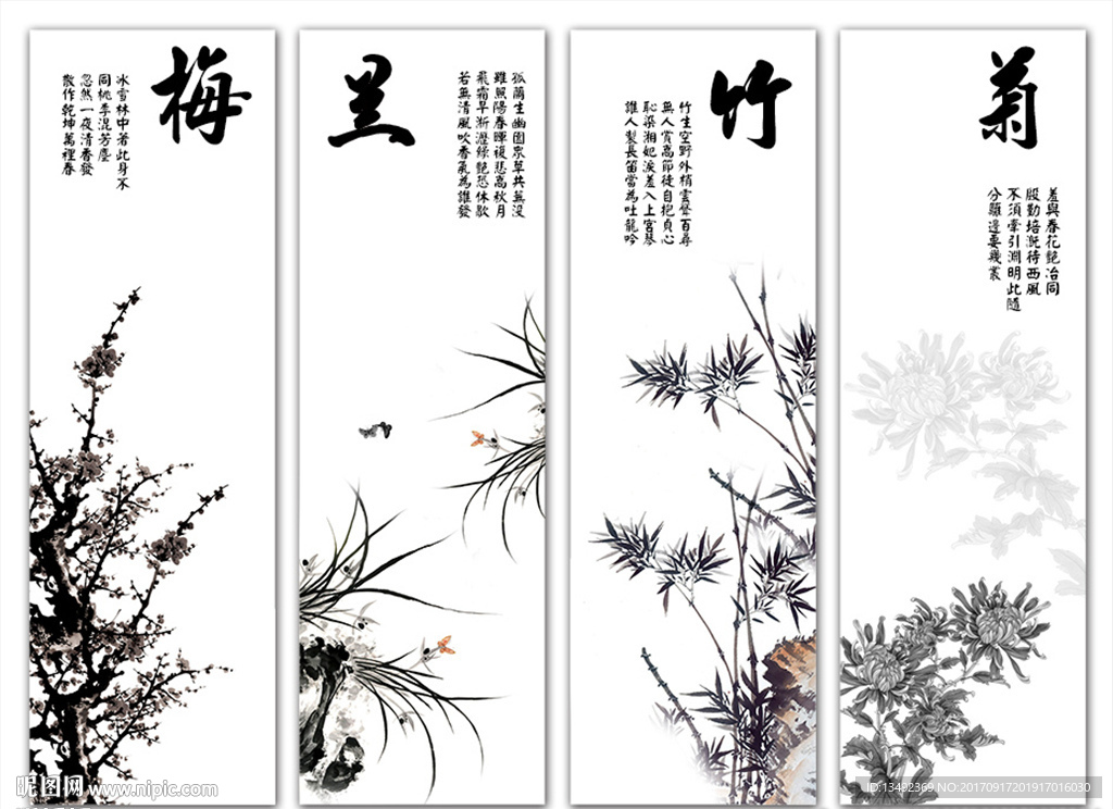 梅兰竹菊