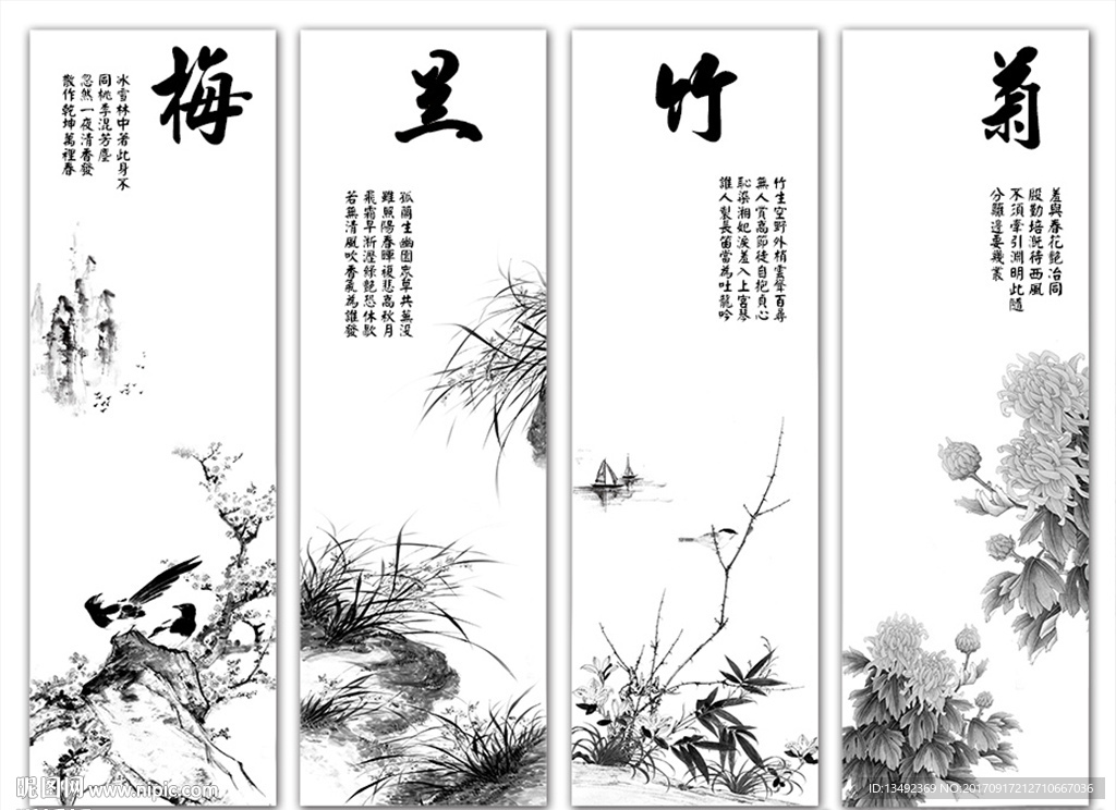 梅兰竹菊