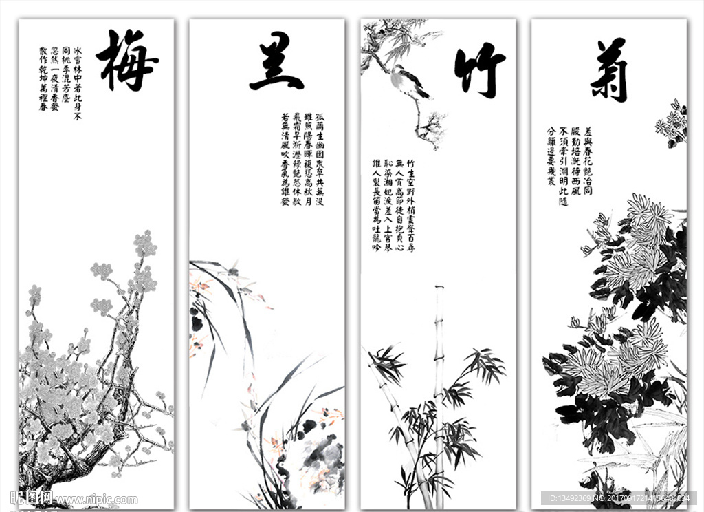 四君子