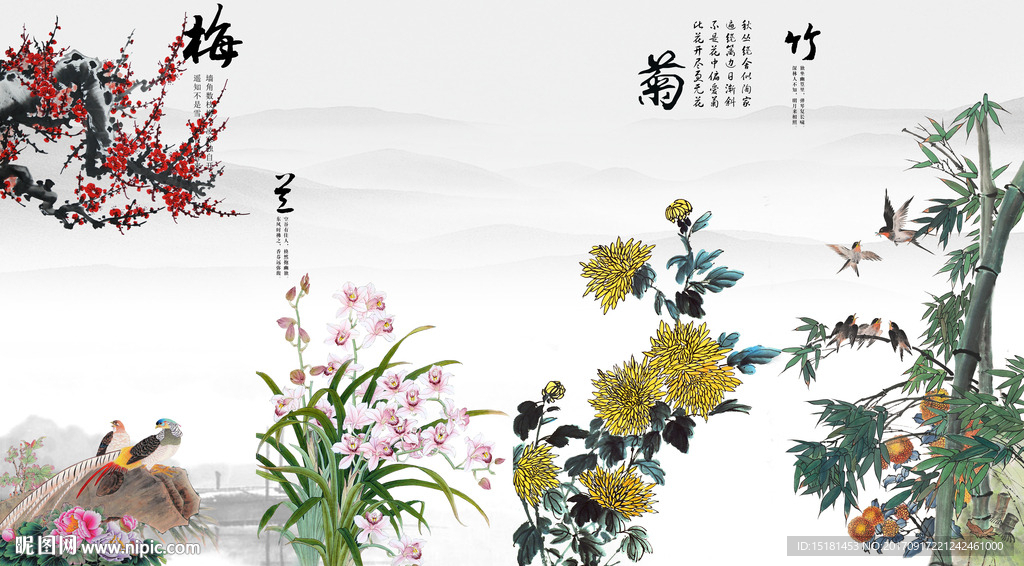 梅兰竹菊