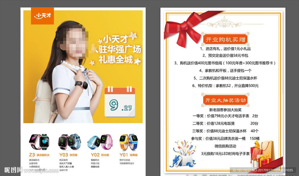 小天才电话手表开业彩页