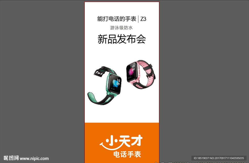 小天才电话手表新品展架