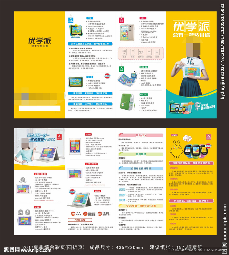 诺亚舟优学派夏季综合彩页