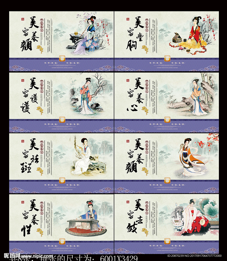 中医美容