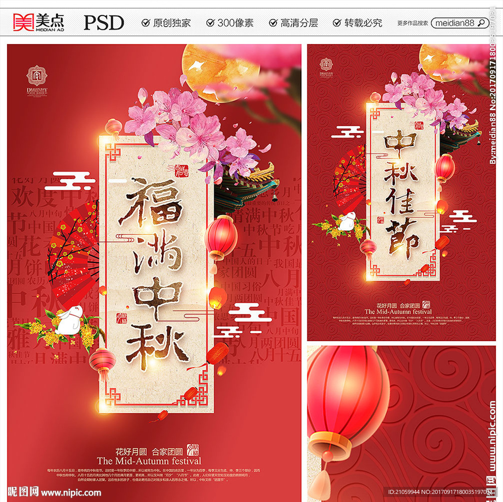 中秋