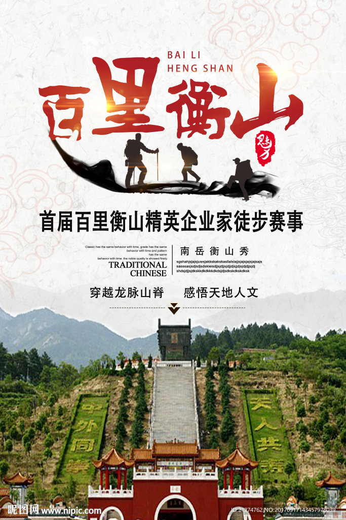 百里衡山徒步行设计图册