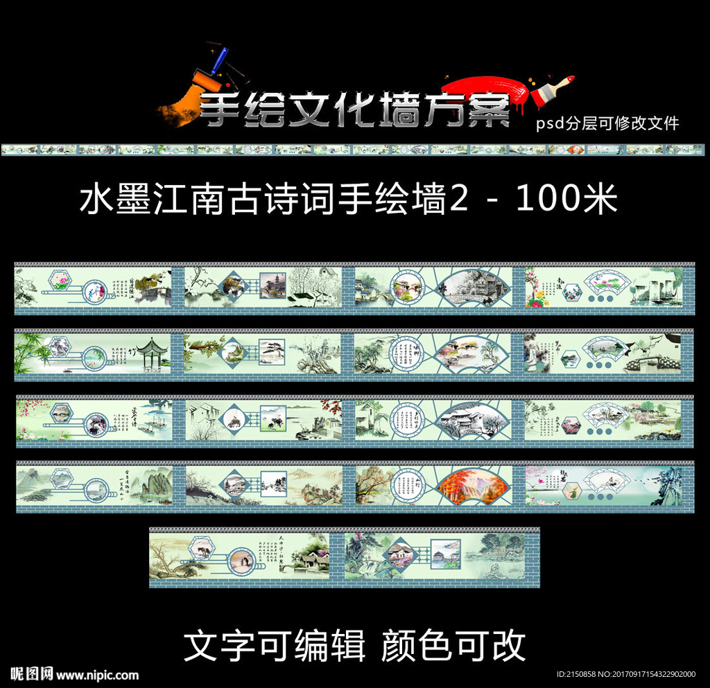 水墨江南古诗词手绘文化墙