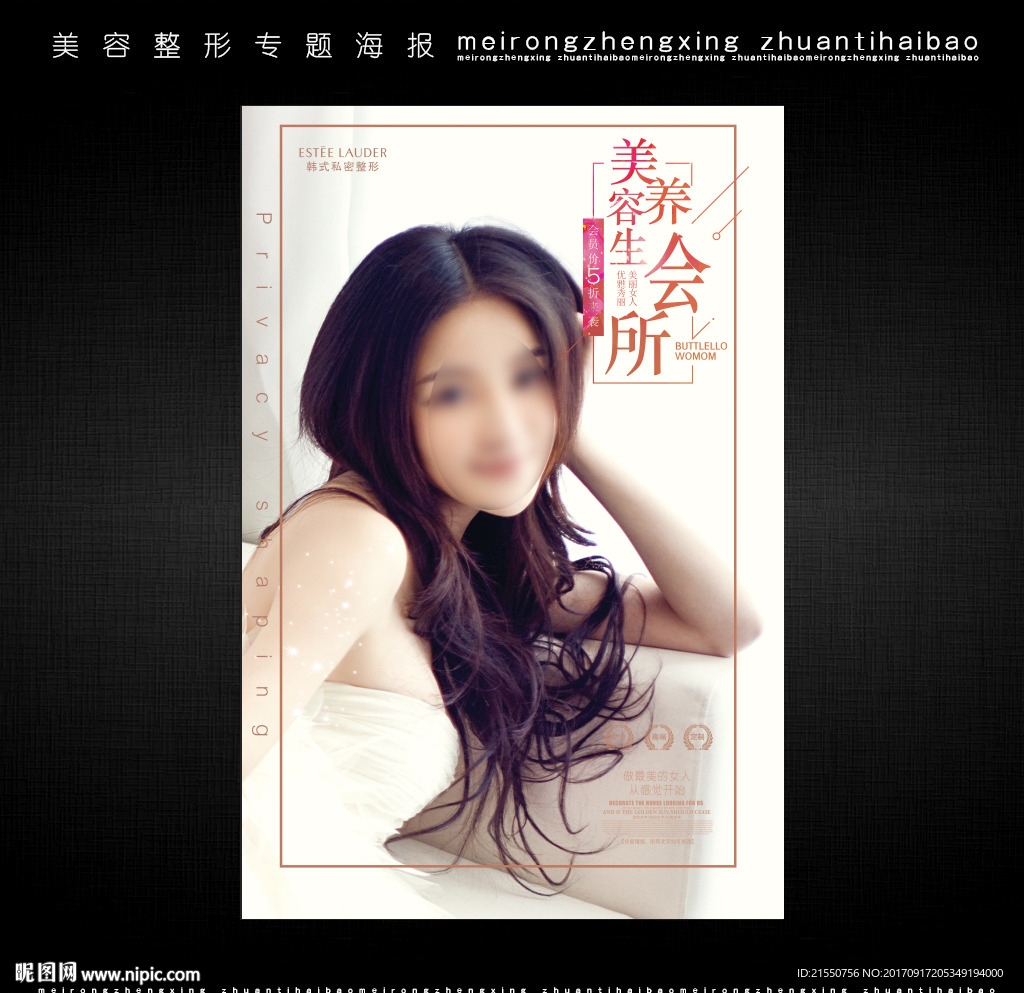 美容养生会所