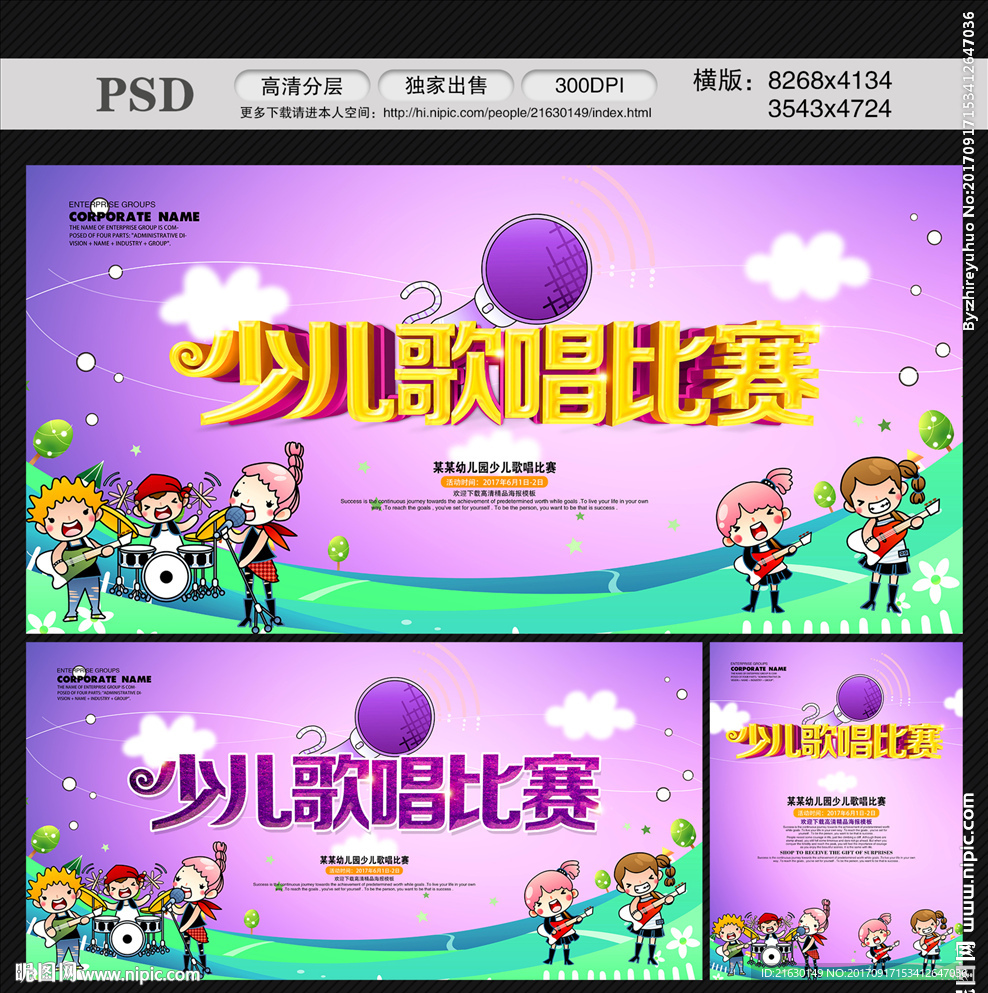 少儿歌唱比赛