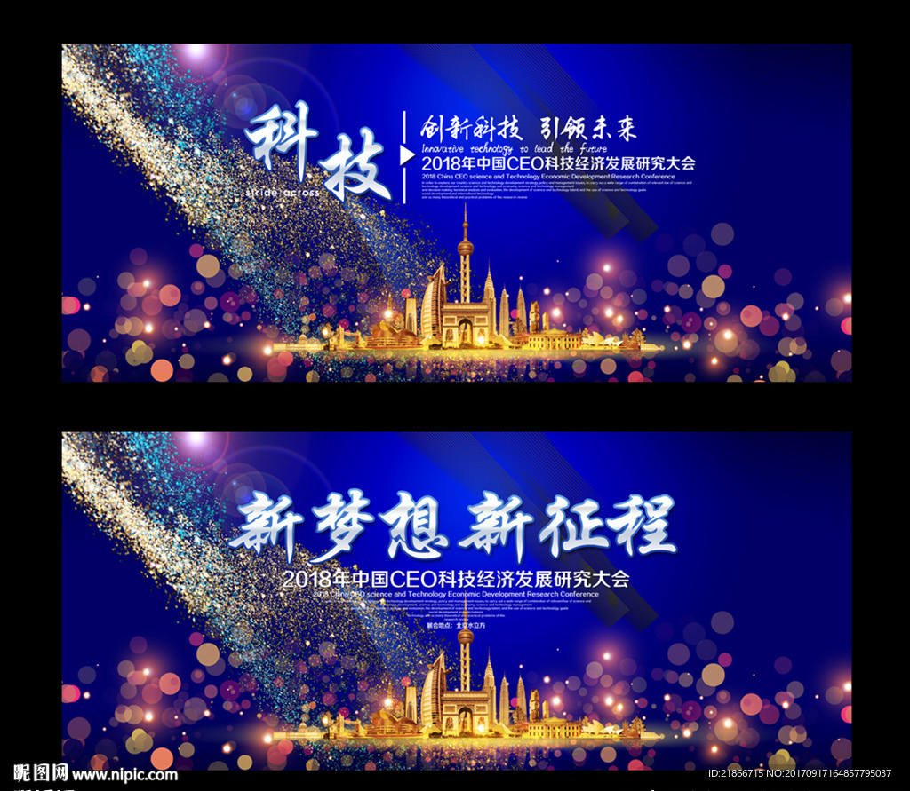 会议背景