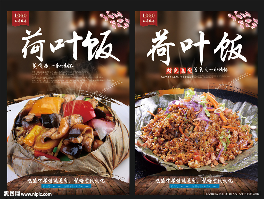 荷叶饭