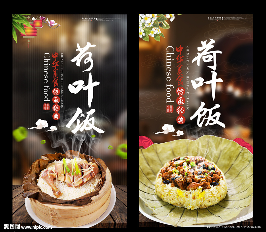 荷叶饭