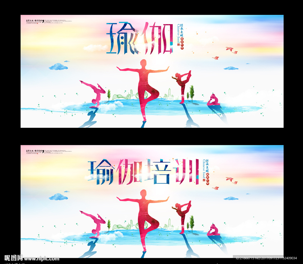 瑜伽