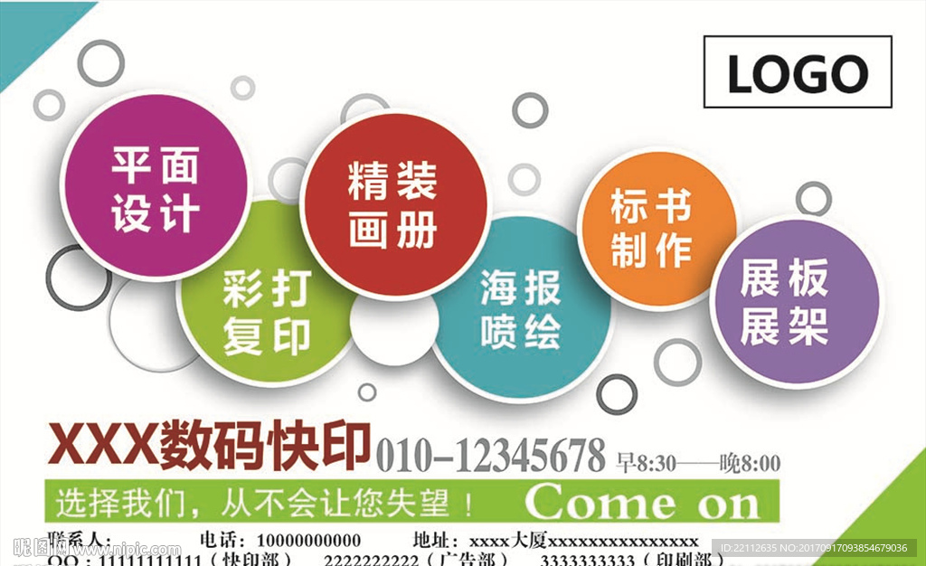 快印店广告