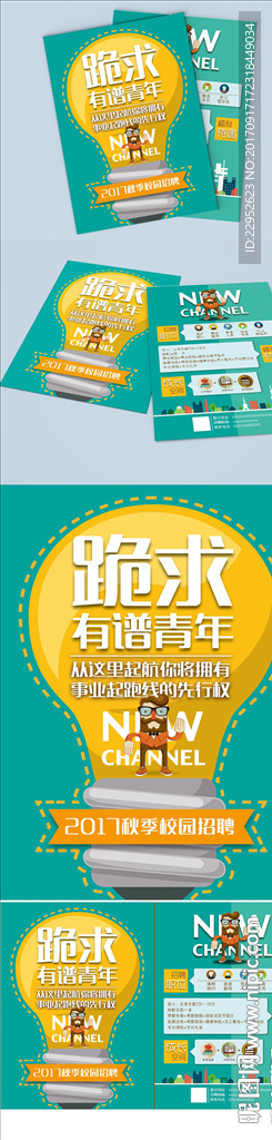 扁平化风格校园招聘单页