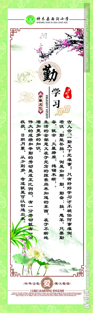 学校文化展板