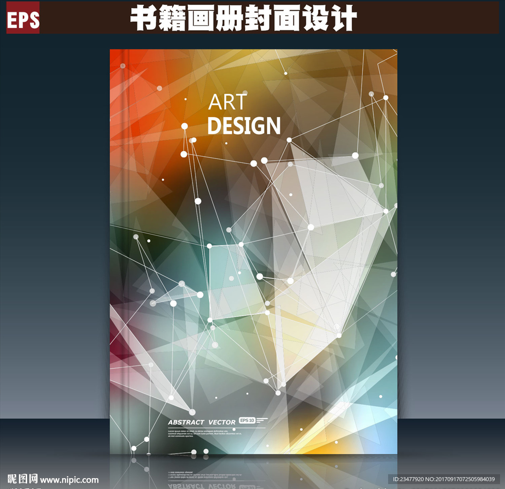 抽象画册封面设计