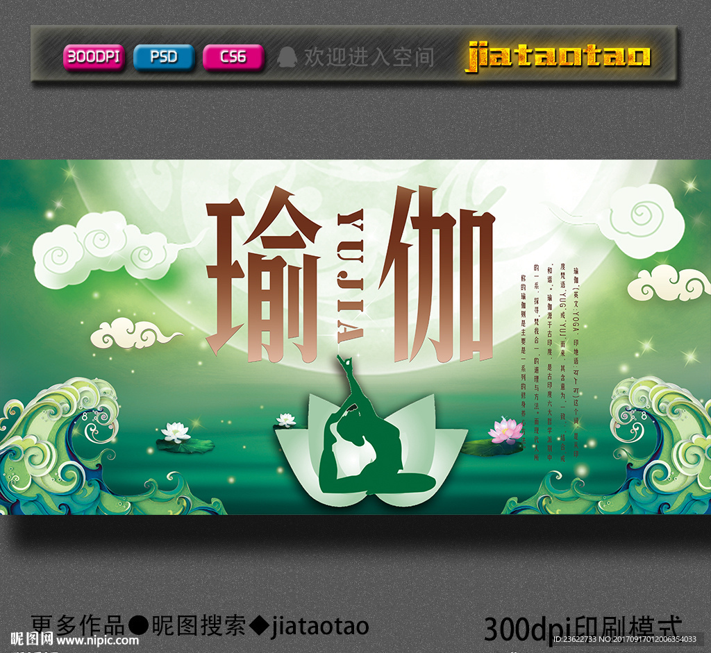 瑜伽海报