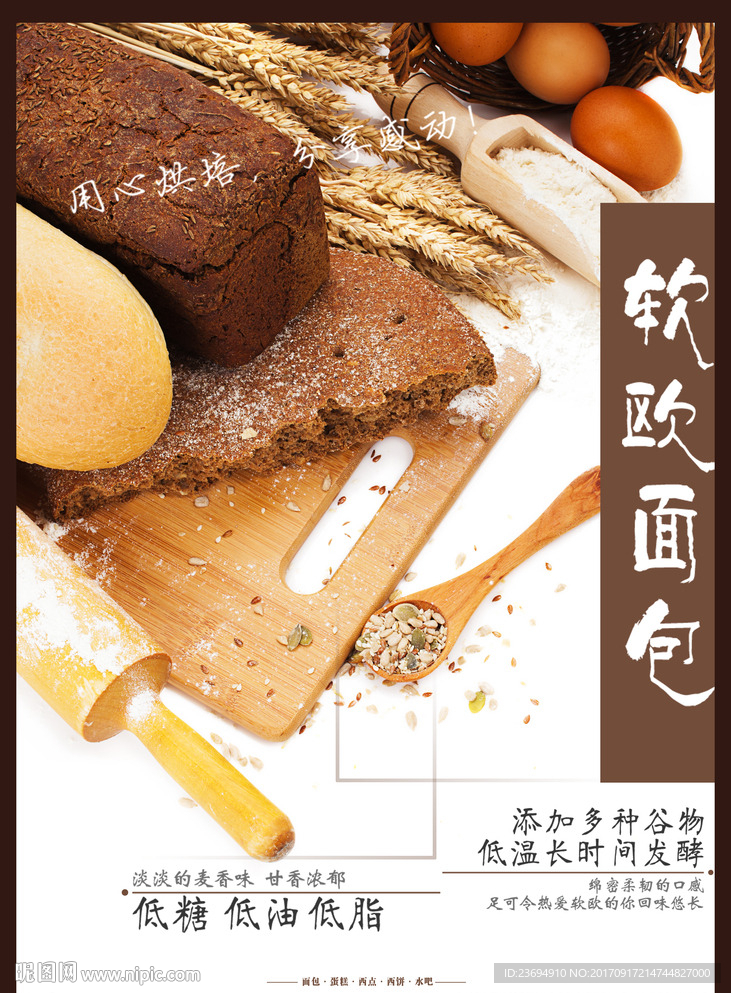 面包宣传海报