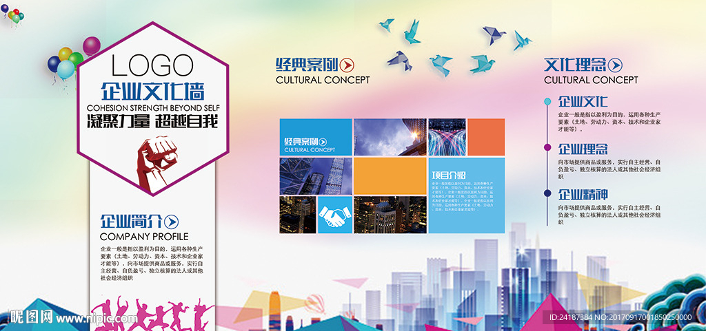 企业文化墙展板