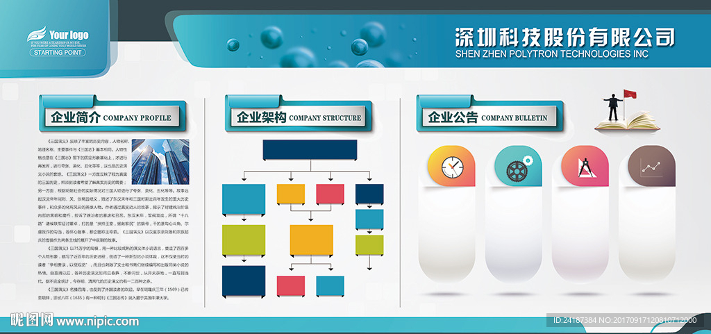 简约企业文化墙公司简介背景墙