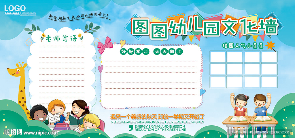 卡通幼儿园中小学文化墙校园展板