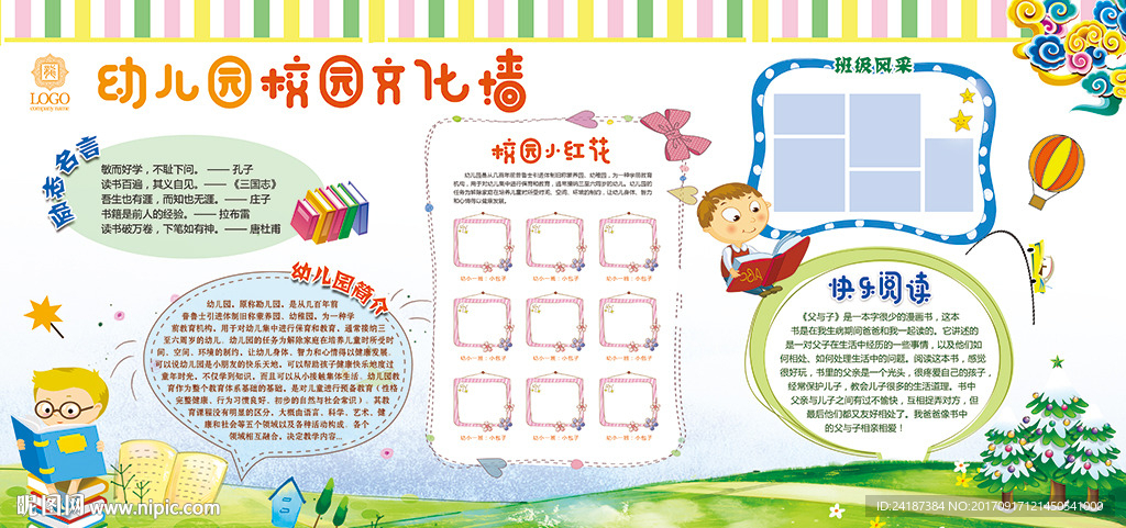 可爱可通幼儿园文化墙校园文化墙