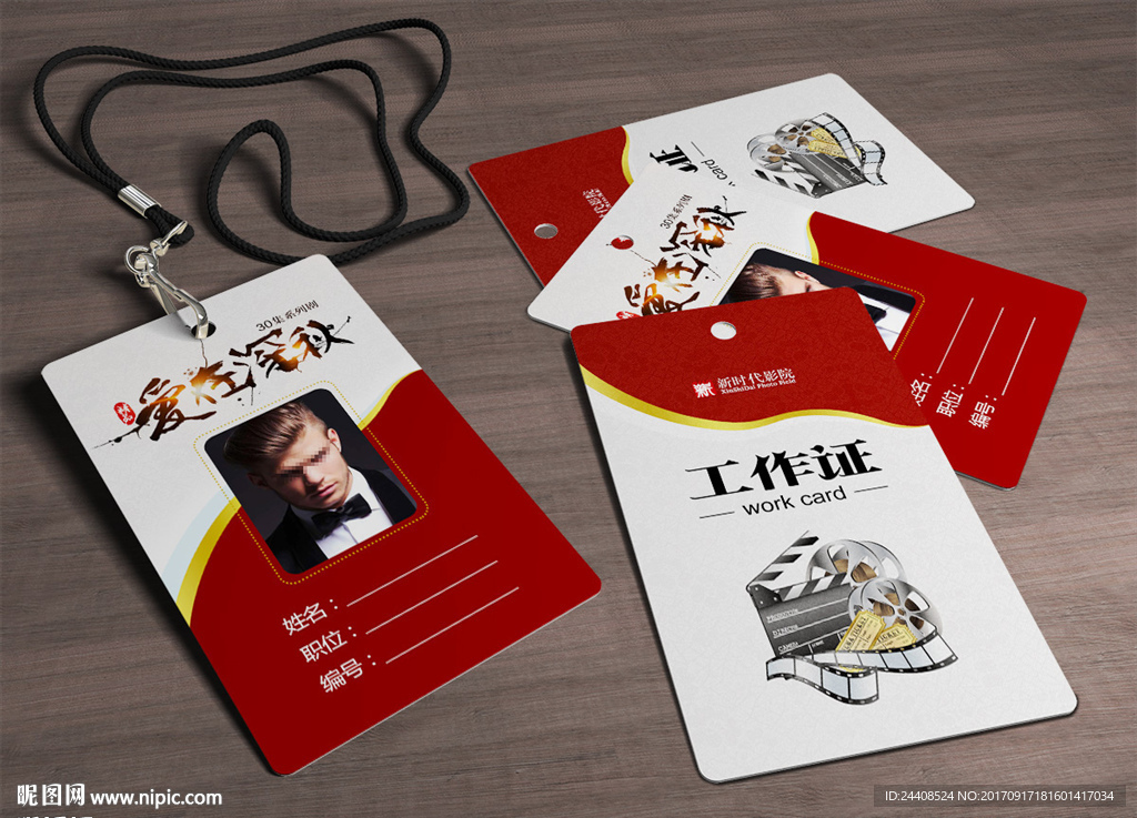 中国风创意电视剧组工作证