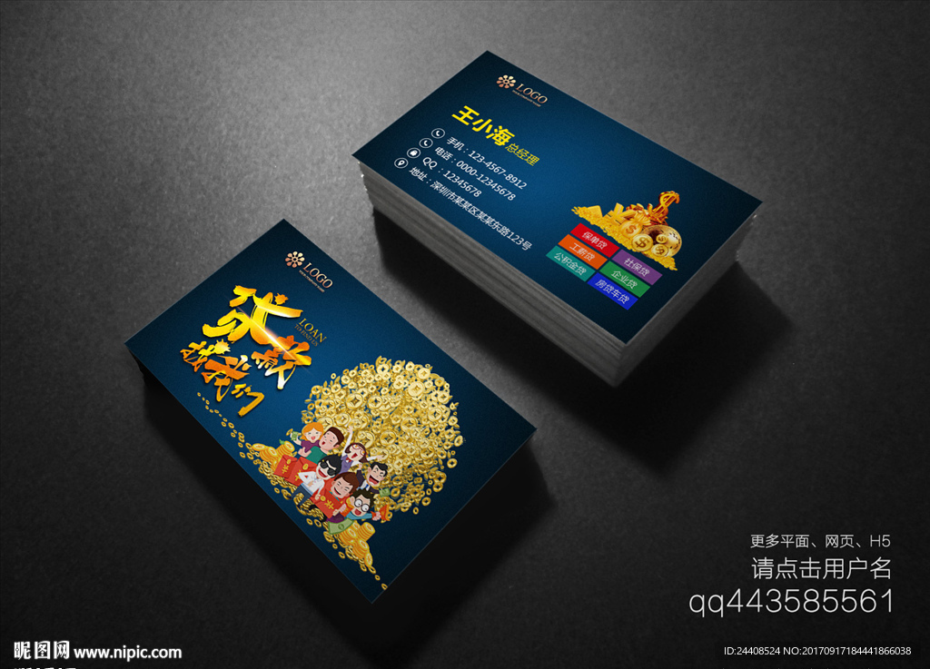 创意金融贷款名片设计