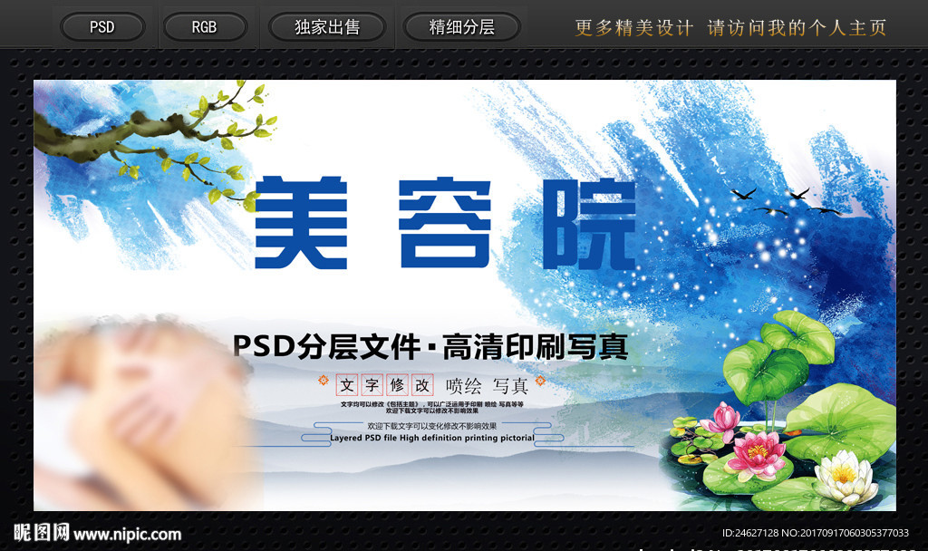 美容海报