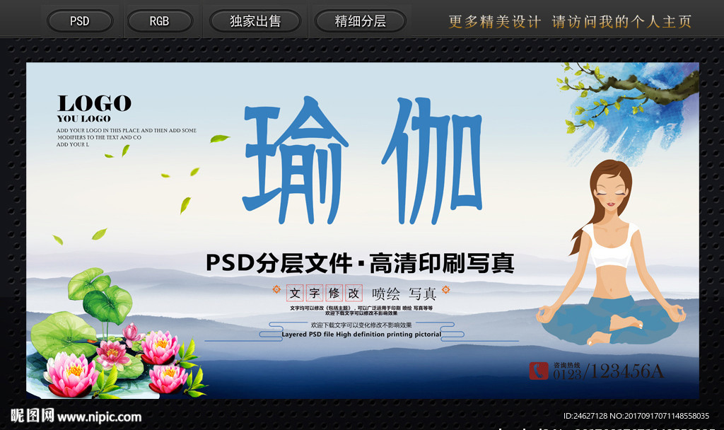 瑜伽海报