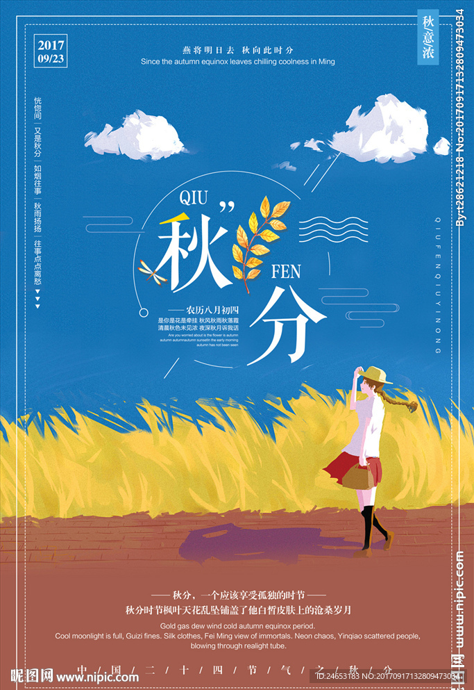 秋季